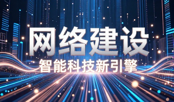 当前数字化转型背景下,企业官网建设的关键考量与新建论坛部署