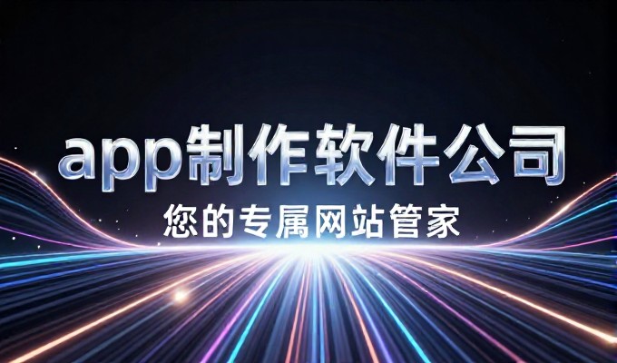 当前数字化转型背景下,企业官网建设的关键考量与新建论坛部署