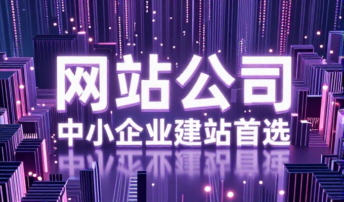 2026 年企业数字化转型阶段，建站服务如何匹配业务增长