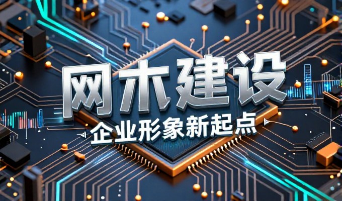 涪陵网站建设选型关键要点清单