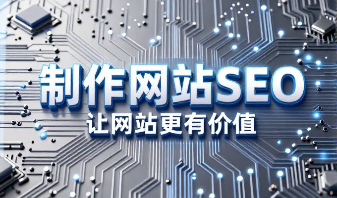 误区,成都手机网站制作常被认为只需搭建简单的页面即可