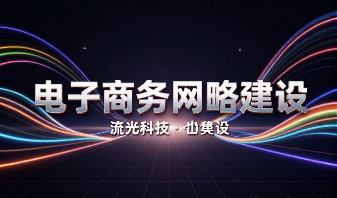 选址与定位的先决条件——东莞寮步网站设计需要从核心业务场景出