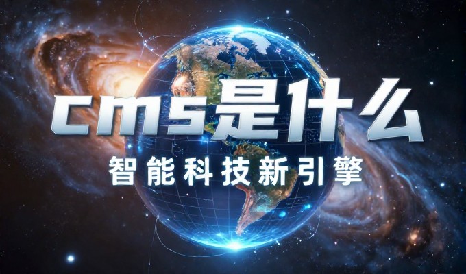 传统搭建 VS 专业建站，校园网站建设的对比指南