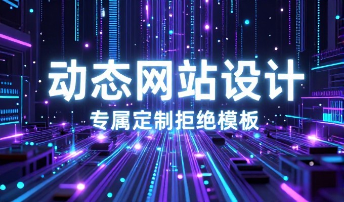 外贸网站建设的价值与选型考量