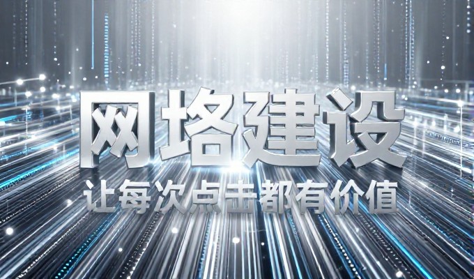 网站建设进入期的关键考量与实践指南