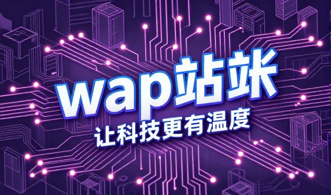 构建高效的企业网站地图需要系统性的规划