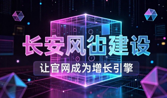 构建高效的企业网站地图需要系统性的规划