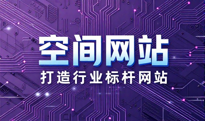 构建高效转化门户,专业建站方案与实施路径