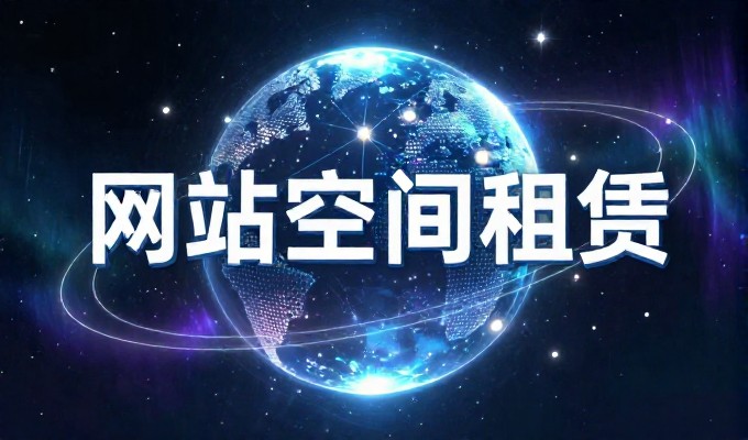 企业架设网站的实操指南与选型考量
