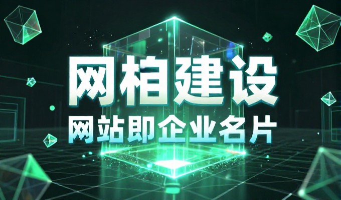 集团企业网站建设与系统集成方案分析