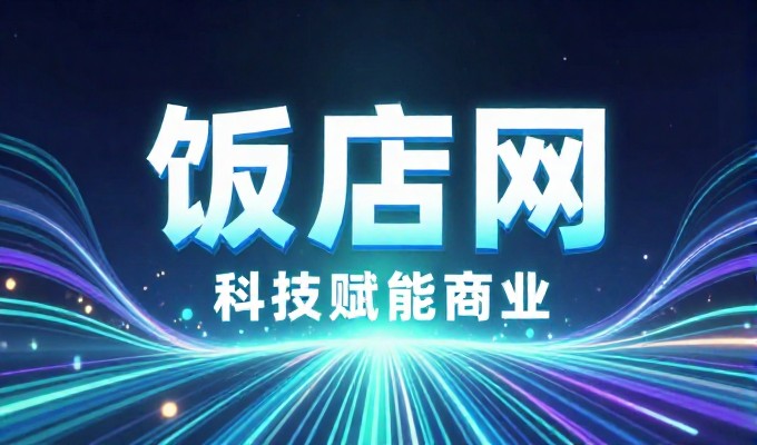构建专业旅游门户,系统选型需理性审视