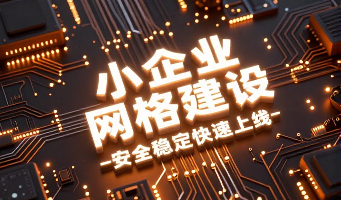 2025年上半年，企业对建站服务成本的敏感度已经进入一个新的