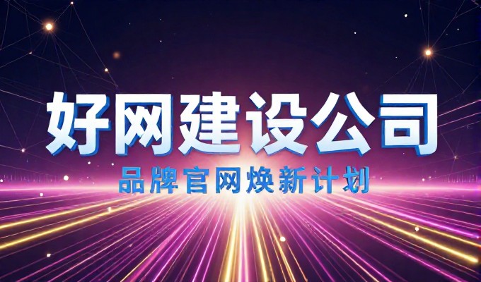 站外seo如何构建稳健的企业影响力