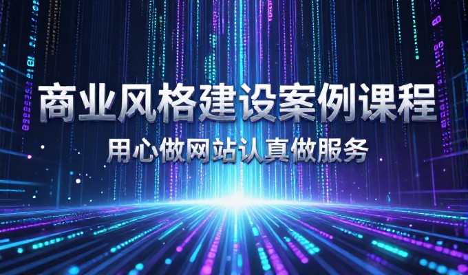 永康网站建设 核心流程与选型指南