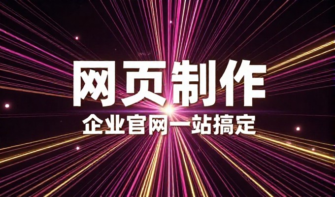 企业对站点建设的考量