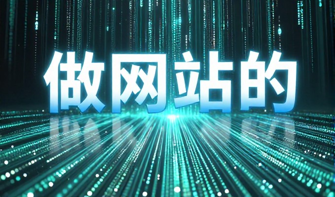 企业采购环节如何通过客户调查表实现高质量建站