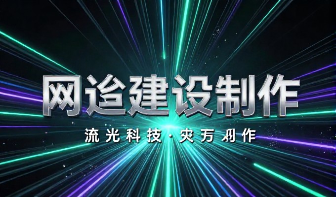 需要企业官网建设时,如何通过申请空间规范流程并确保效果