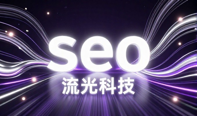 决策导向,丹阳企业建站服务的价值与选择路径