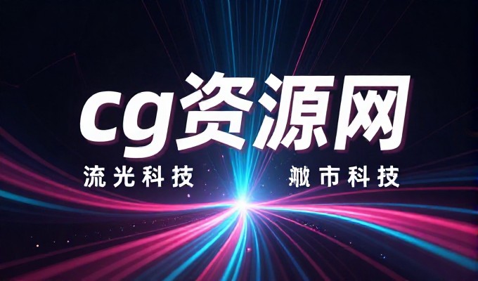 从平台定位到流量增长，企业建站服务的完整实践指南