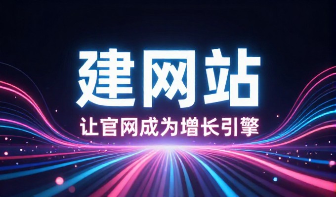 自建app 建设从需求到落地,企业决策的实操指南