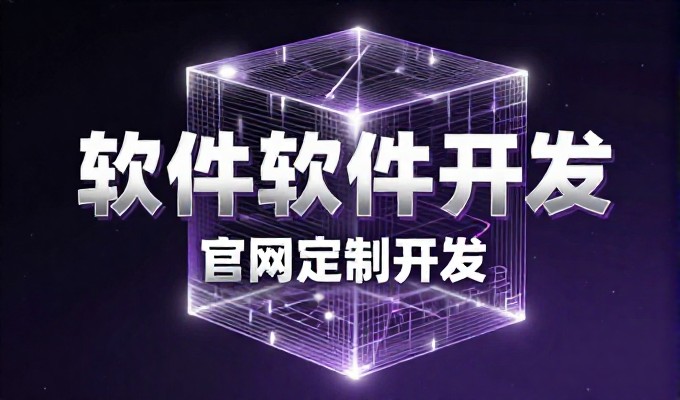 构建稳固数字阵地,易展网理念可助建站决策