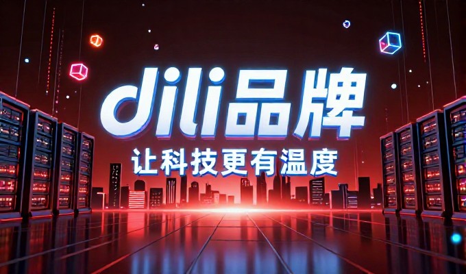 企业建设高质量官网,核心要在内容与技术深度精准对接