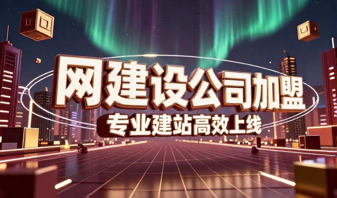 误区,认为仅完成网站建设就能直接提升竞争力