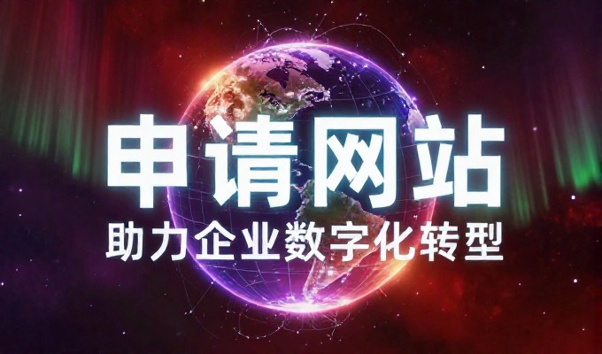 织梦网站模板与传统定制方案对比下的实用判断指南