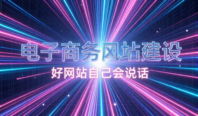 网店建设的实操指南,从定位到上线清单