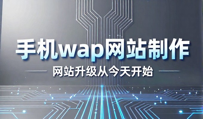 网站建设的前期准备要注意——从预算到交付全流程解析