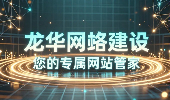 解决企业建设官网常见的三大痛点与专业建站服务选型指南