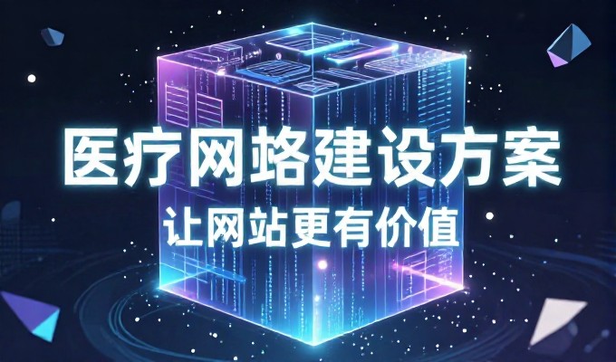 成都企业建站常面临多重挑战,如何选择合适的专业服务方案