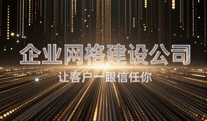 推广联盟的实战指南,如何选择专业建站服务与打造高效数字化入口