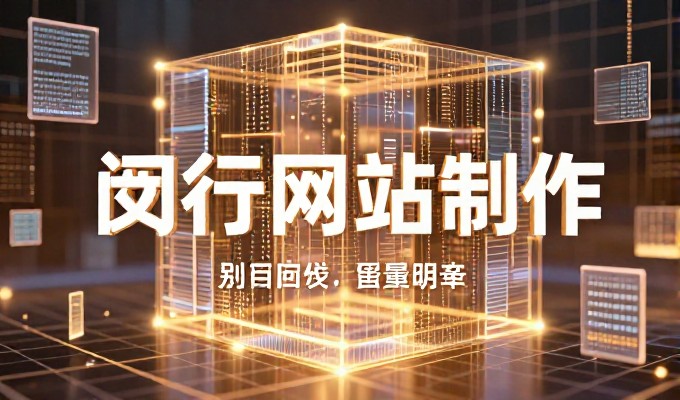 宝山地区企业网站建设常见问题与解决路径