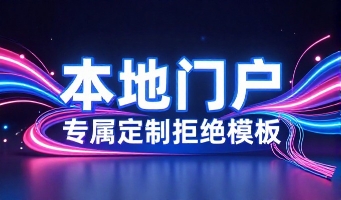 淄博企业网站建设全流程解析,从需求诊断到技术选型与运营保障全