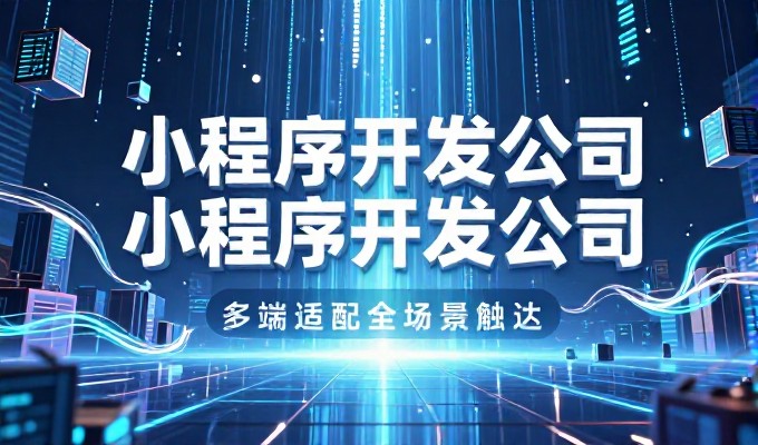 大连企业建站,需提前规划四个关键步骤