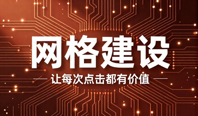 企业网站建设中如何真正获得搜索流量?站长新闻中的实用指南