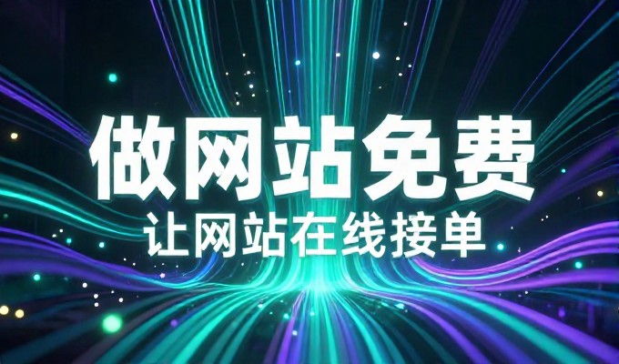 深圳企业网站优化策略与落地建议