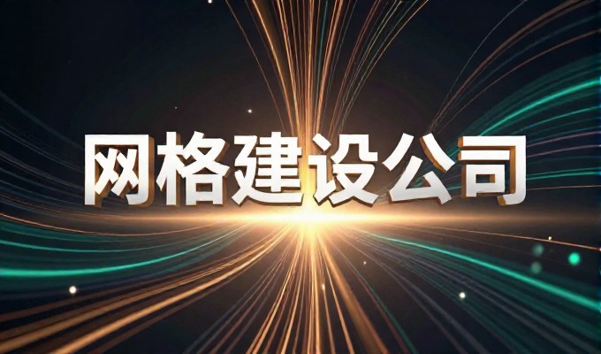 深圳企业网站优化策略与落地建议