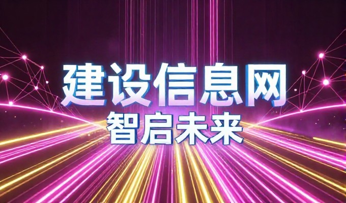 整站建设流程与技术选型的实战判断