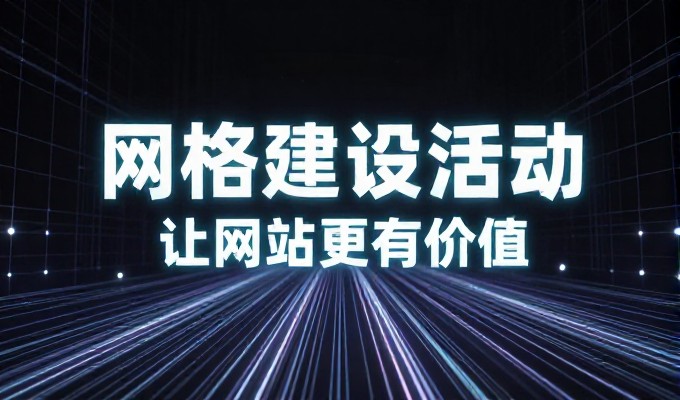 对比视角,传统开发与专业建站的差异不容忽视
