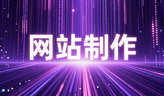 企业官网建设的建站合作实操指南