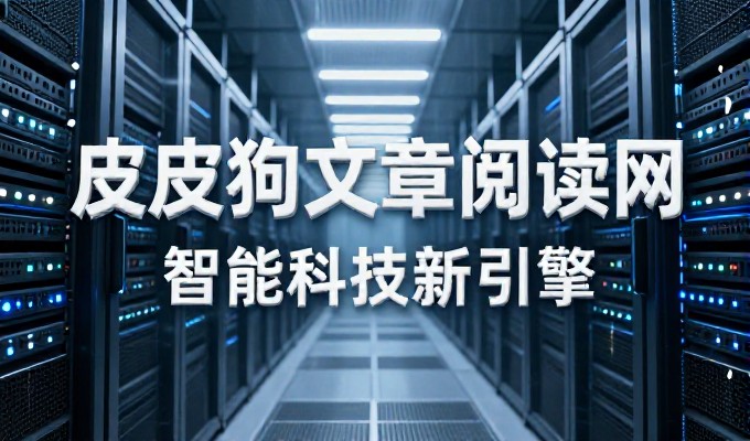 汕头企业网站建设服务全流程检查指南