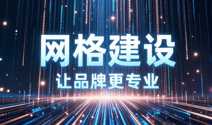 构建稳健站点的起点在于明确需求