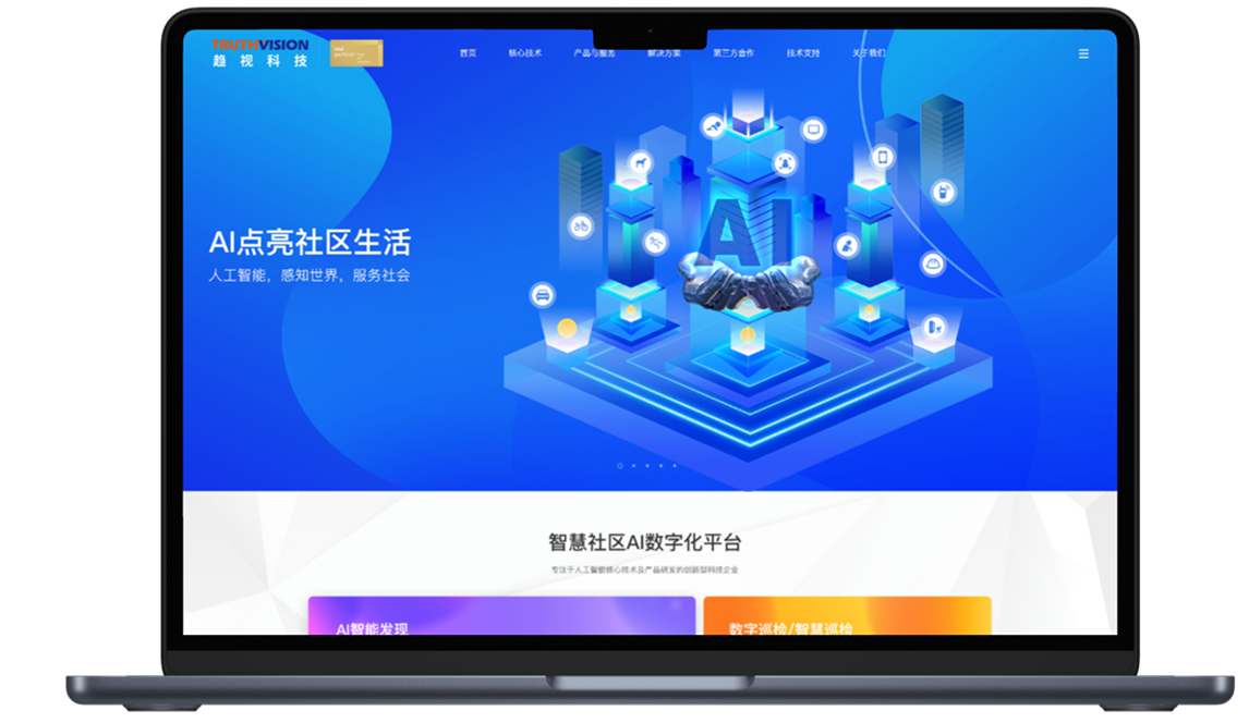 企业官网建设