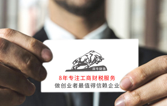佛山深牛财务管理有限公司