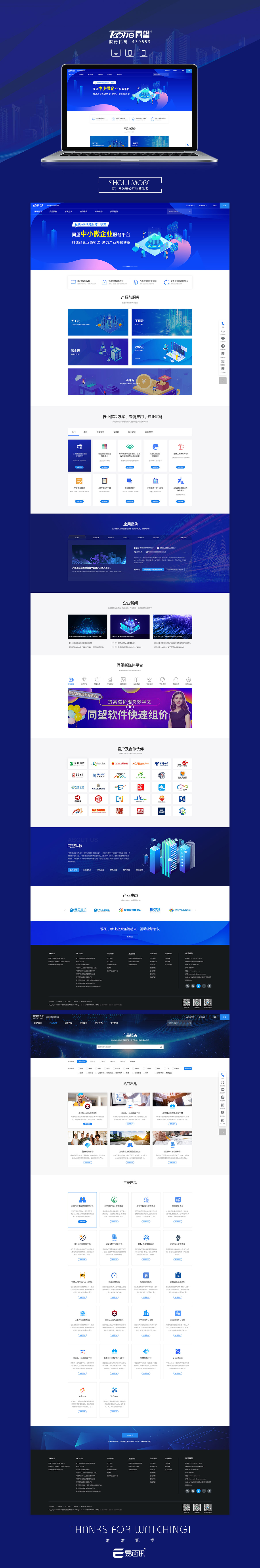 同望科技股份有限公司
