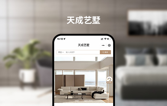 佛山天成艺墅家具实业有限公司