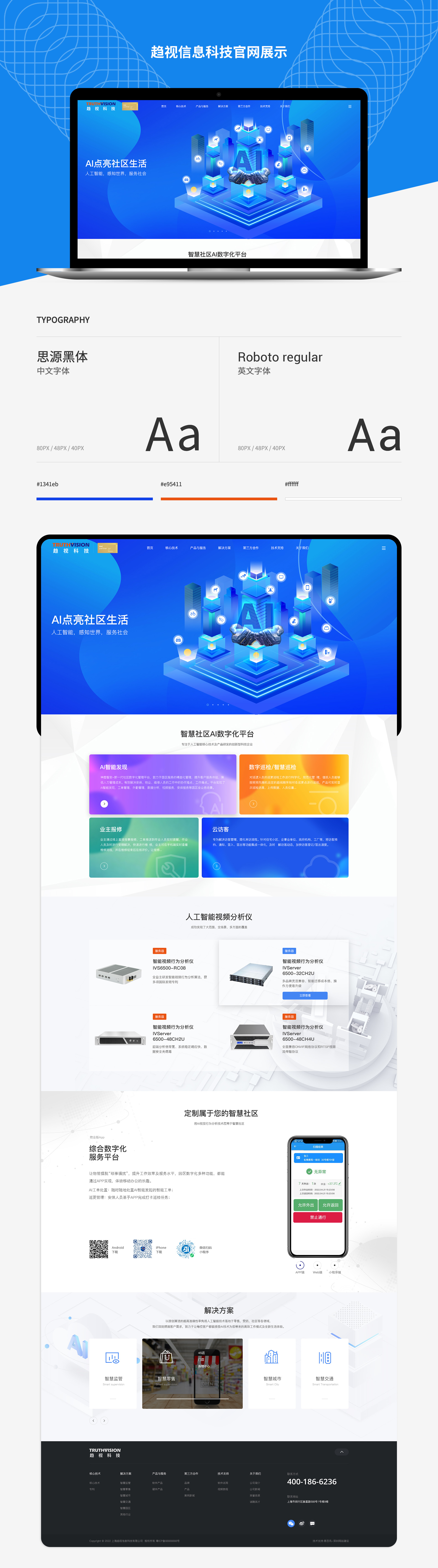 上海趋视信息科技有限公司