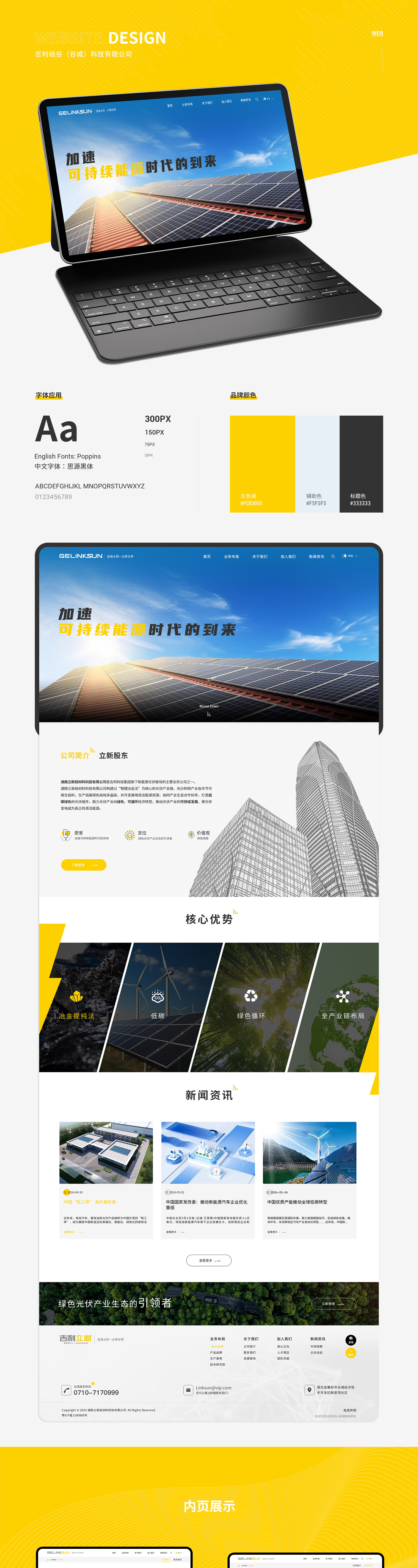 湖南立新硅材料科技有限公司